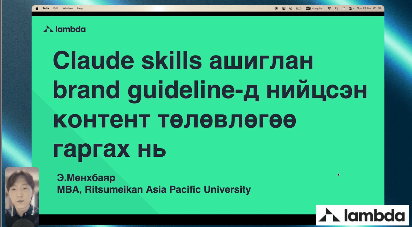 Claude skills ашиглан brand guideline-д нийцсэн контент төлөвлөгөө гаргах нь