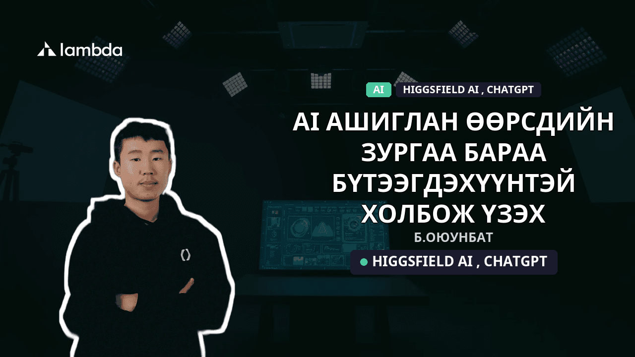 AI ашиглан өөрсдийн зургаа бараа бүтээгдэхүүнтэй холбож үзэх