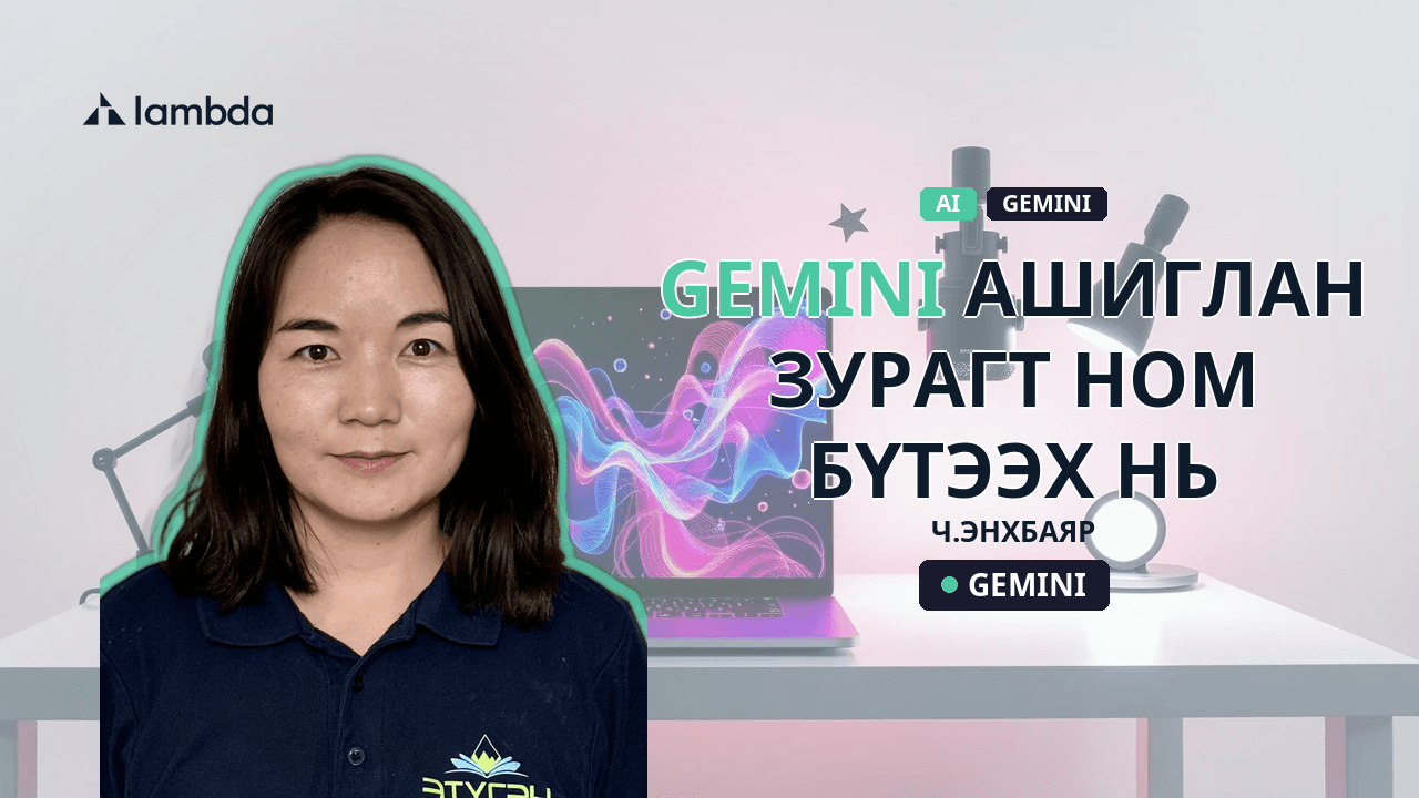 Gemini ашиглан зурагт ном бүтээх нь