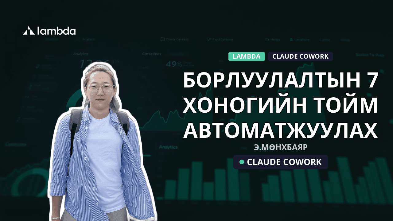 Борлуулалтын 7 хоногийн тойм автоматжуулах