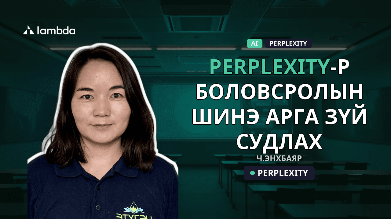 Судалгааны ажил хийх цагаа 10 дахин хэмнэх нууц