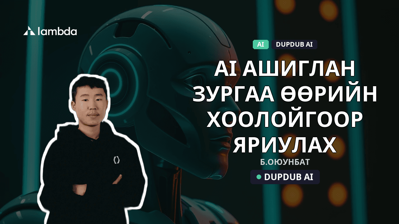 AI ашиглан зургаа өөрийн хоолойгоор яриулах