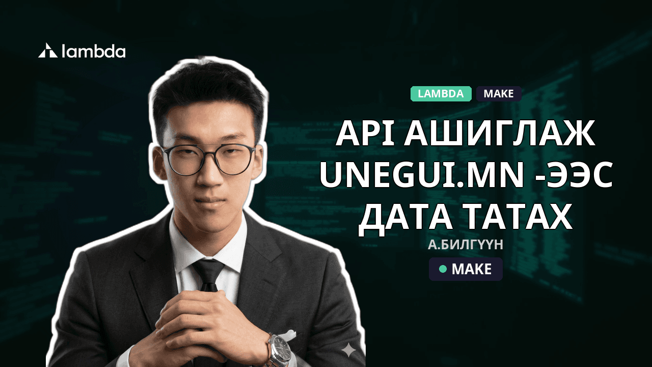 Api ашиглаж unegui.mn -ээс дата татах