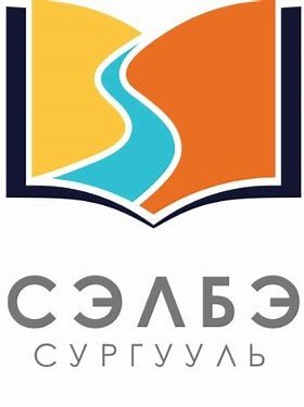 Сэлбэ сургууль цэцэрлэгийн цогцолбор ХХК